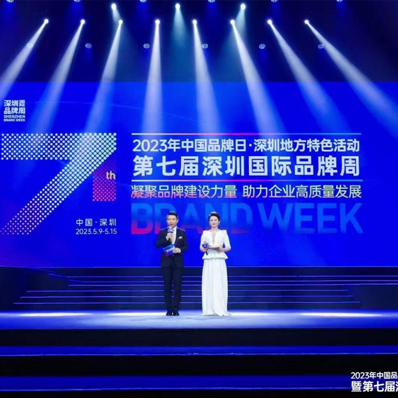 逸云天亮相第七屆深圳國際品牌周活動，榮獲“深圳知名品牌”獎