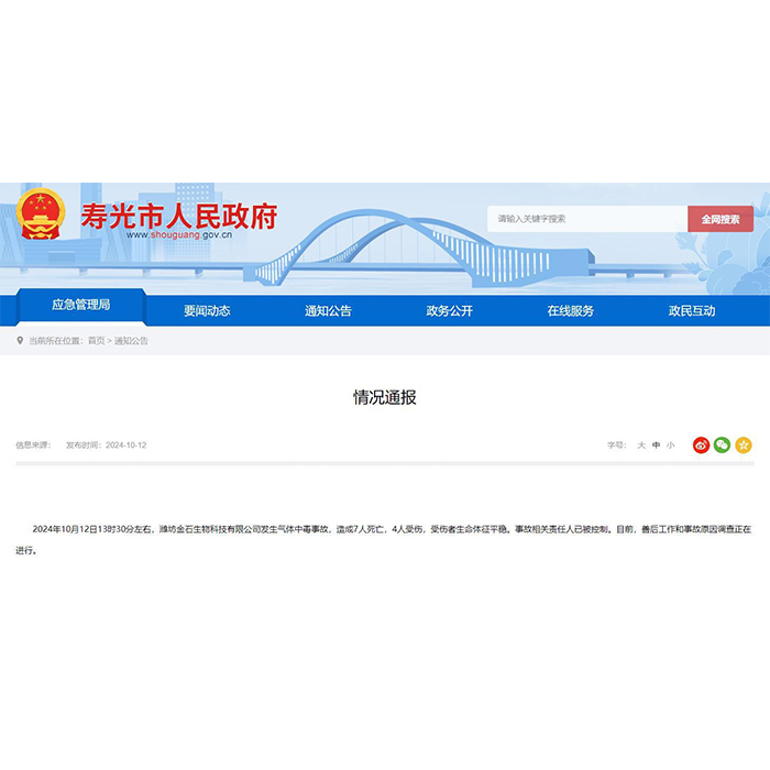 壽光氣體中毒事故敲響警鐘，逸云天硫化氫檢測(cè)儀為您筑起安全防線